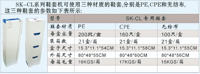 CL鞋套说明