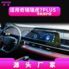 Adecuado para 27 Modelos de Chery Tiggo 9/7Pro Película Templada para Navegación Más Película Protectora para Pantalla de Control Central Modificación de Coche