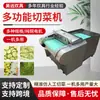 Máquina cortadora de verduras totalmente automática para comedores, equipo de corte integrado para verduras de raíz y de hoja en establecimientos de catering, cortador de verduras multifuncional