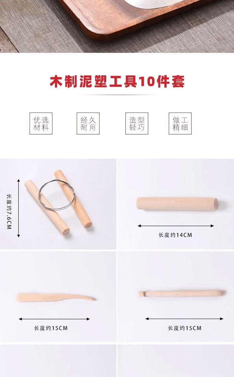 木制泥塑工具10件套_02.jpg