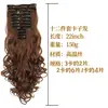 Extensões de Cabelo Cacheado Europeias e Americanas Transfronteiriças, Conjunto de 12 Peças de Extensões de Cabelo Sem Costura com Presilhas, Presilhas de Cabelo Sintético para Mulheres