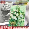 Libreta de Bocetos Estilo Pintura al Óleo Cielo Estrellado de Van Gogh 8K para Estudiantes de Arte Libreta de Bocetos Pintada a Mano 8K Libro de Dibujo Artístico para Estudiantes A4