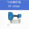 Ferramenta Pneumática Dongcheng Pistola de Pregos Pneumática Pistola de Pregos de Código Pistola de Pregos de Aço F30FFT50 FF-P625 Pistola de Ar Pistola de Ar Dongcheng