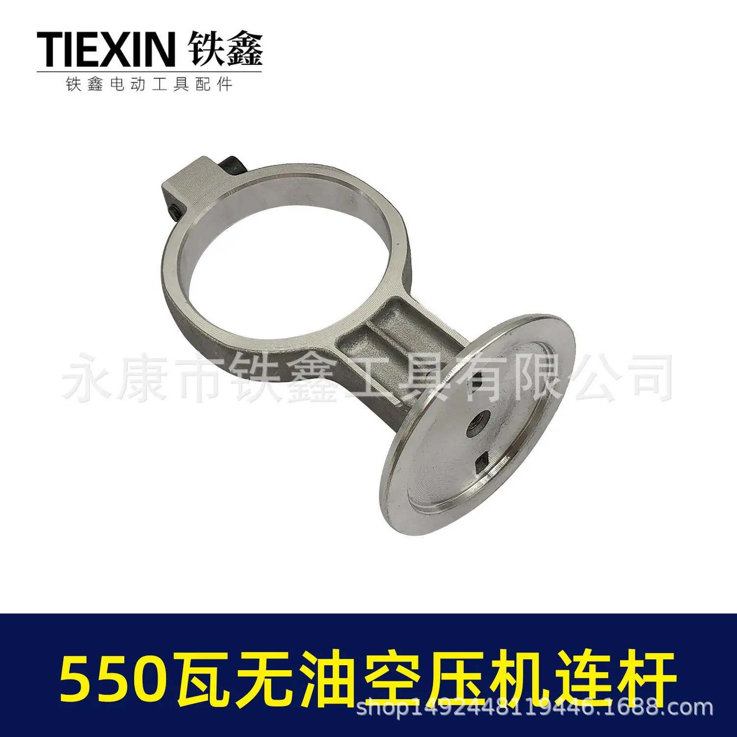 550瓦无油空压机连杆-07749-2.jpg