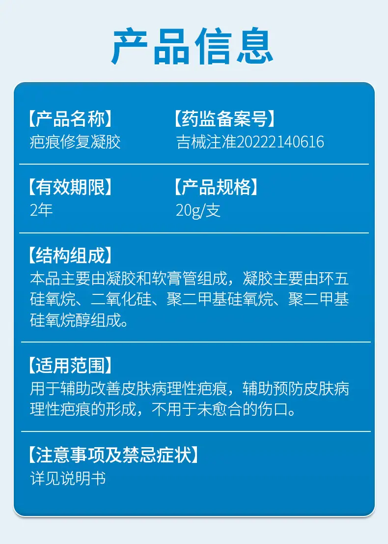 OEM-疤痕修复凝胶-详情页_09