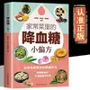 Pratos Caseiros com Dicas para Baixar o Açúcar no Sangue, Receitas para Diabéticos, Coleção Completa de Receitas, Terapia Dietética para Diabetes
