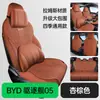 Cojín Especial para Asiento de Coche Byd Destroyer 05, Funda de Asiento Antideslizante de Cobertura Total Perforada Transpirable Rams