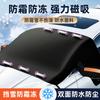 Protector de nieve para coche, protector de parabrisas delantero a prueba de nieve y heladas para invierno, parasol magnético engrosado, protector de nieve para coche