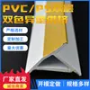 Venta al por mayor del fabricante Perfiles de Extrusión de Plástico Pvc/Ps Doble Capa Doble Color Forma Especial Tiras de Plástico Extruido Perfiles de Plástico de Forma Especial Pvc
