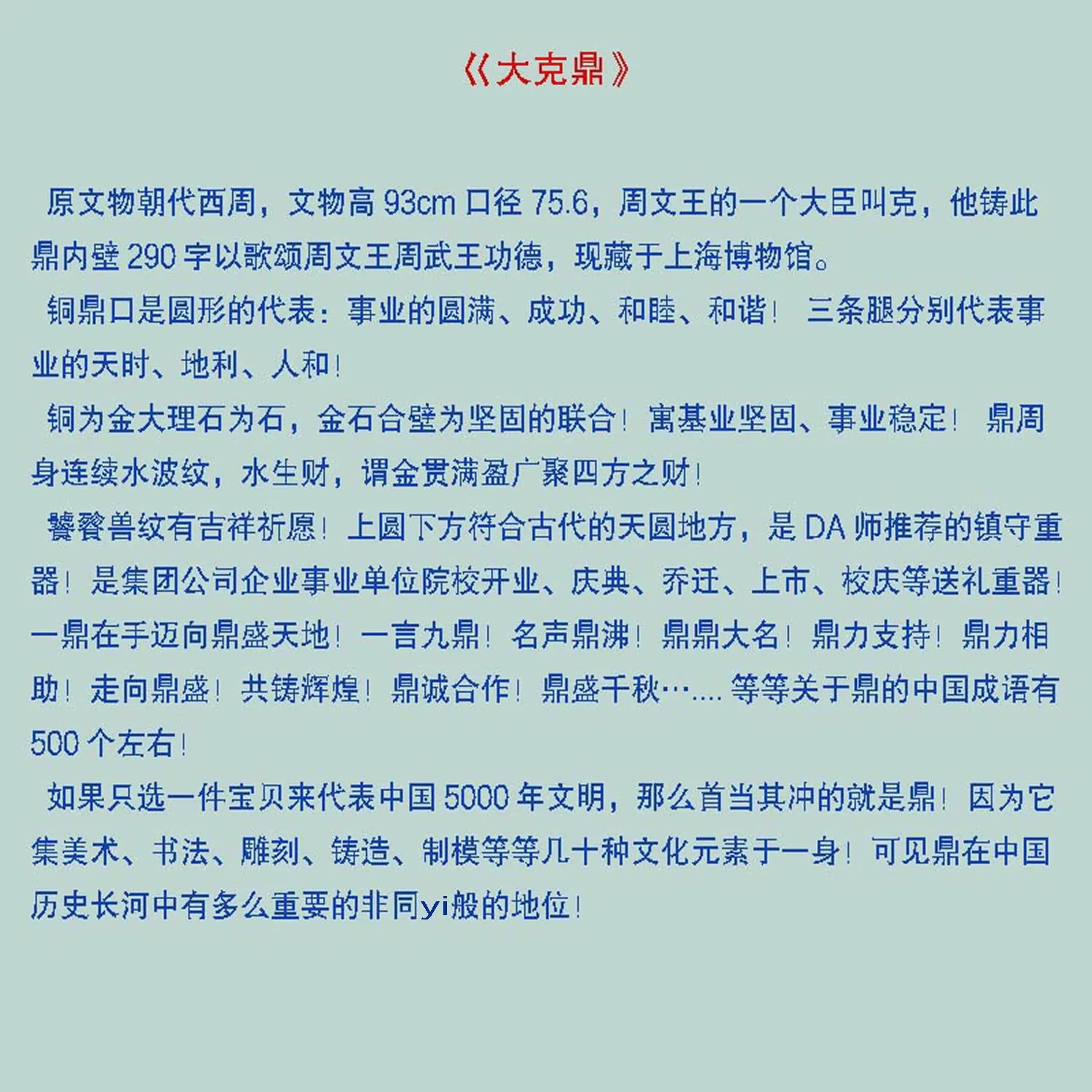 大克鼎含义