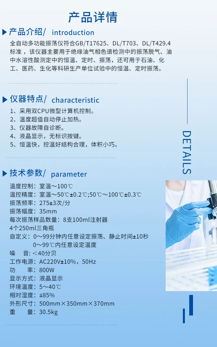 A1230全自动多功能振荡仪