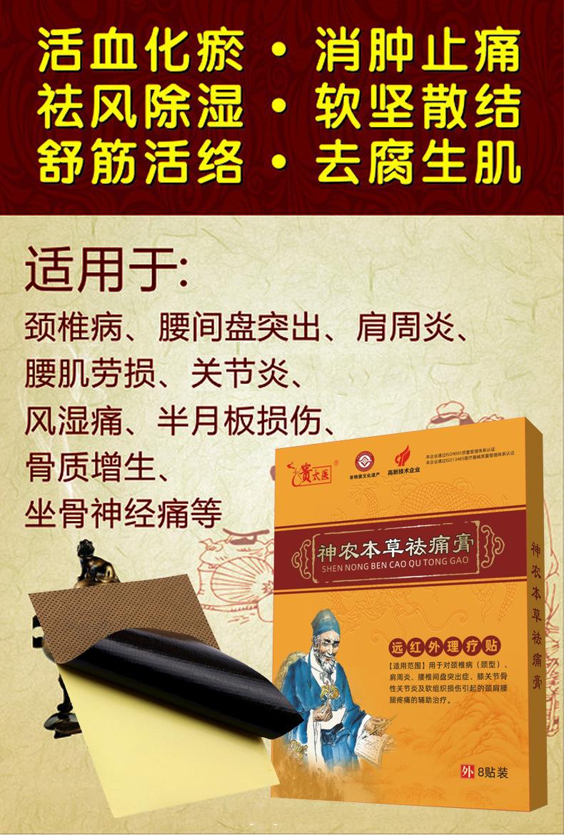 神农本草祛痛膏_01.jpg