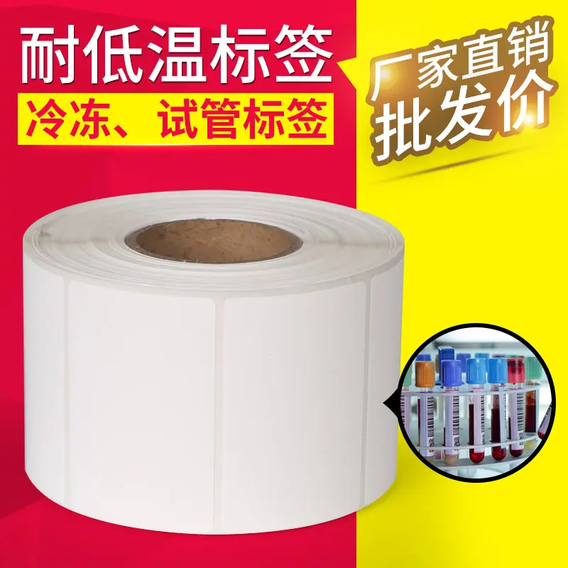 耐低温标签.jpg