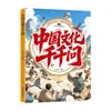 Cultura china: Mil Preguntas - Edición Cómic con Ilustraciones a Color - Guía Completa de Estudios Tradicionales Chinos - Conocimientos Básicos de Estudios Chinos - Divulgación y Ciencia Popular