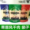 Saco de Embalagem para Carne Seca Desidratada ao Ar de Hulunbuir Papel Kraft Auto-Selante Saco Stand-Up Carne de Iaque Triturada à Mão de Inner Mongolia Trigo Taibao