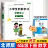 Edición 2026 de Qingdao de las Notas Académicas del Maestro Yilin de Jijiao Beijin Normal University para Matemáticas e Inglés de Grados 1-6