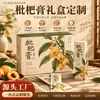 Embalagem personalizada para pasta de nêspera Caixa de presente Guilinggao Caixa de presente para pasta de pera de outono Caixa vazia personalizada Caixa de embalagem para produtos de Ano Novo e festivais feita sob medida