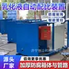 Dispositivo automático de mezcla de emulsiones para frente de trabajo de mina de carbón estación de bombeo hidráulico equipo de mezcla automática aceite-agua suministro