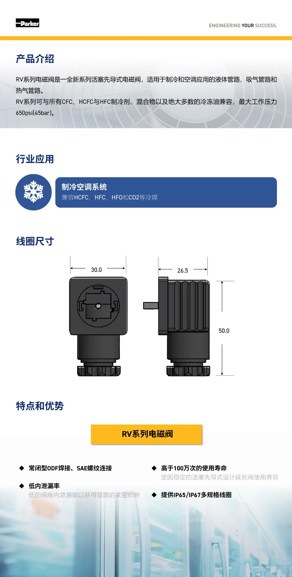 RV系列电磁阀 -线圈接线插头-1688产品页面.jpg