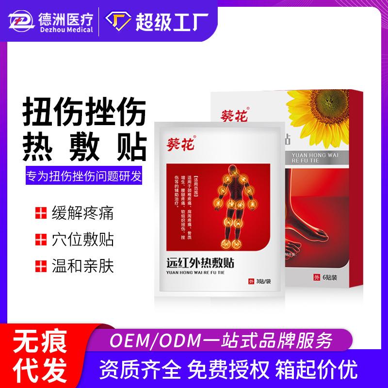 葵花扭伤挫伤型远红外热敷贴1.jpg
