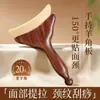 Gua Sha de Madera para Rostro y Cuello de Cuerno de Oveja, Artefacto Desbloqueador de Meridianos, Peine Masajeador