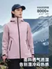 Chaqueta de Montañismo Rígida Tres en Uno para Hombres y Mujeres, Ropa para Senderismo y Escalada al Aire Libre, Chaqueta Abrigo Tres Pruebas (Cortavientos, Impermeable, Cálida)