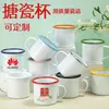 Taza de Esmalte Patrón de Logo Personalizado Impresión Foto Taza de Agua Niños Jardín de Infancia Autorretrato Hierro Engrosado Olla de Té Personalizada