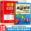 Un Libro Completo sobre Fórmulas y Leyes de Matemáticas, Física y Química de Preparatoria, un Libro de Apoyo Didáctico para Organizar los Puntos Clave de Examen de Alta Frecuencia y Verificar la Eficiencia de las Materias de Ciencias