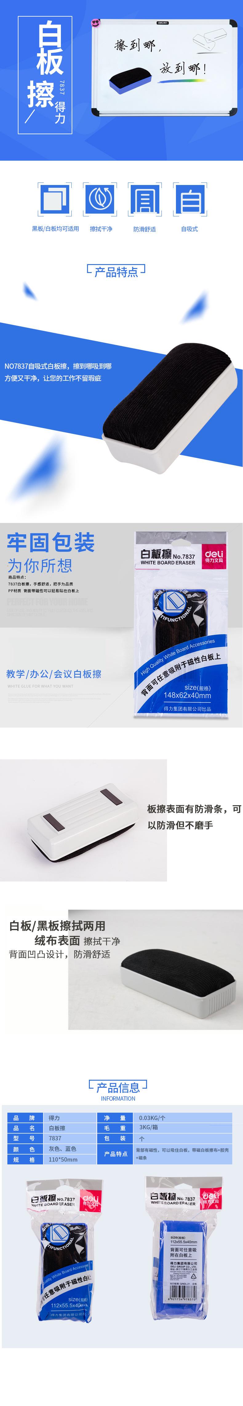 7837-白板擦-PC端.jpg