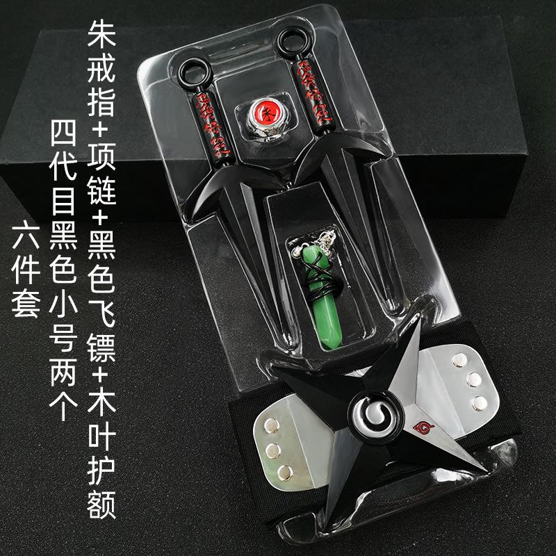 朱戒指+项链+黑色飞镖+木叶护额 四代目黑色小号两个 六件套