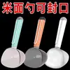 Cuchara para arroz multifuncional para el hogar, cocina, cuchara para granos con clip sellador, pala para cavar harina, pala para harina, cuchara medidora