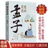 Cómics Explican el Texto Original de Mencio, Traducción Anotada, Lenguaje Cotidiano, Clásicos Confucianos, Sabiduría para Tratar con las Personas