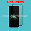 Adequado para Huawei Mate80 Película de Vidro Proteção Ocular Luz Roxa Mate80Promax Película Temperada HD Meia Tela Borda Curva