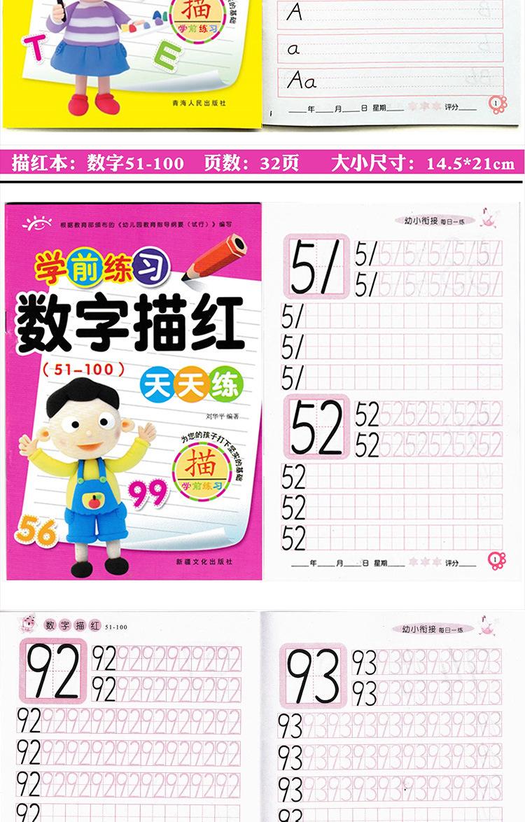 学前练习天天练全18册详情图_08.jpg