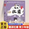 Leitura Divertida em Quadrinhos Du Fu Edição Jovem Conta a História da Vida de Du Fu, Livros de Leitura Extracurricular para Alunos do Ensino Fundamental