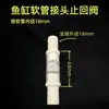 Aquário Válvula de retenção transparente Prevenidor de refluxo Conector de mangueira Prevenir refluxo de água Fluxo reverso Caixa de viragem Filtro Conexões de tubo de água