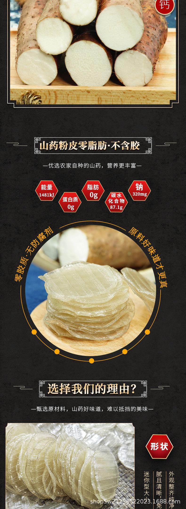 仙丰斋山药粉皮详情页_04.jpg