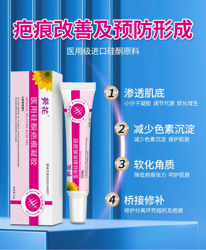 OEM-医用硅酮疤痕凝胶-详情页_03