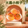 Shaanxi Lintong Huojing Caquis Pequenos Atacado Dropshipping 2/3 Jin Tipo de Fruta Médio-Grande Doce Úmido Macio Caquis Sazonal Fruta Fresca