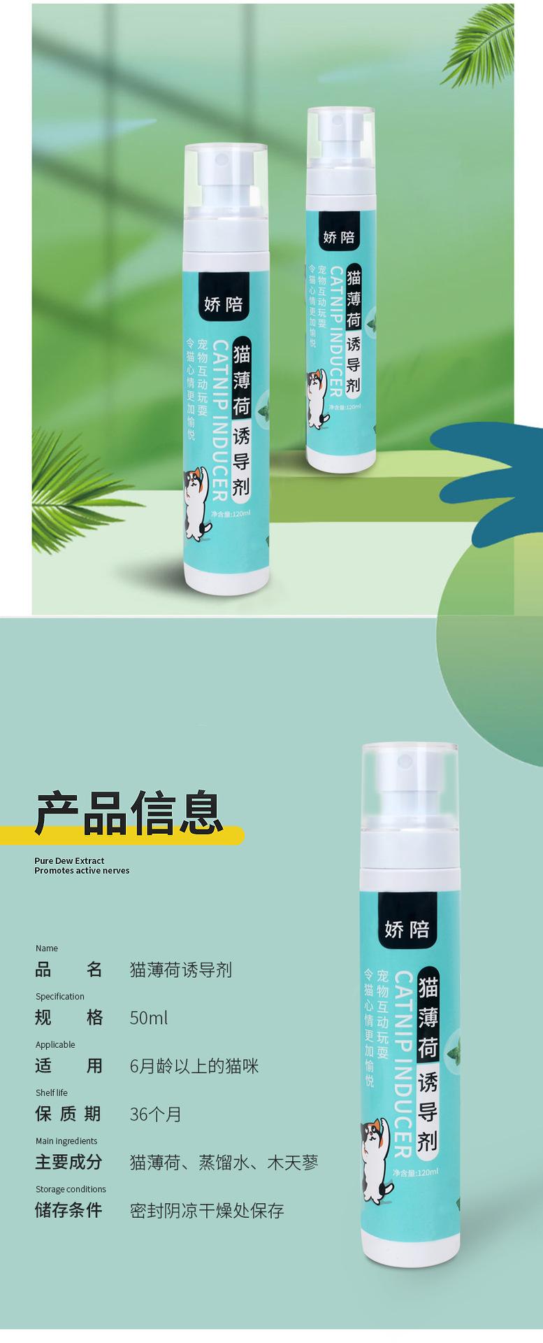 猫薄荷诱导剂详情_09.png