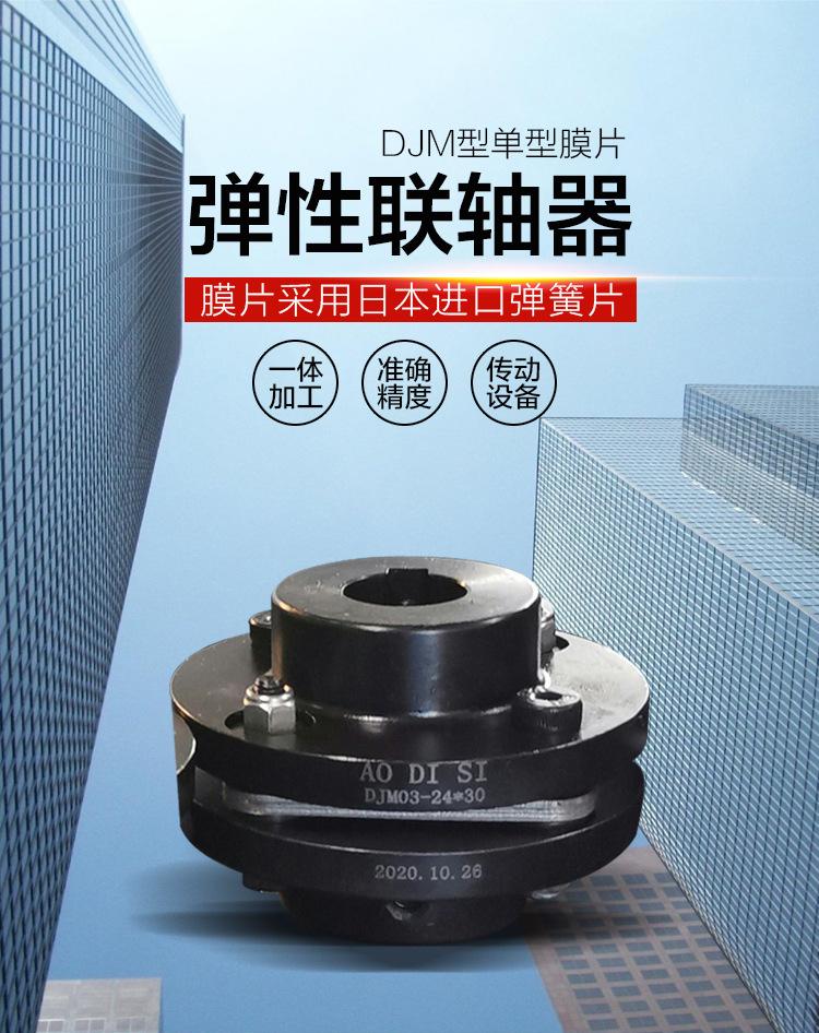 DJM03-24-30联轴器详情页_01.jpg