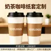 Fundas personalizadas para tazas de té de leche con impresión de logotipo, Fundas para bebidas anti-quemaduras para café para llevar, Fundas desechables de cartón corrugado para tazas de té de limón