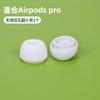 Adequado para AirPodsPro2 Capa de plugue de fone de ouvido Original Apple Terceira Geração Substituição Earplug Pro Silicone Tampa de ouvido Capa protetora