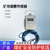 Sensor de humo para banda transportadora minera de larga distancia con cable de 1 km, transmisión estable, dispositivo de alarma subterráneo