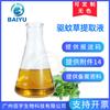 Fábrica al por mayor de cosméticos vegetales, materias primas para el cuidado de la piel, 1 kg de extracto de geranio, extracto repelente de mosquitos