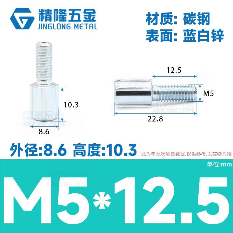 A008-152-A0 M5x12.5 (碳钢 蓝白锌).j