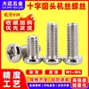 Tornillos de acero al carbono con cabeza de cruz PM, tornillos para máquina de cola plana niquelados m5m1m6, tornillos microelectrónicos m1.2m1.4m2m3m4