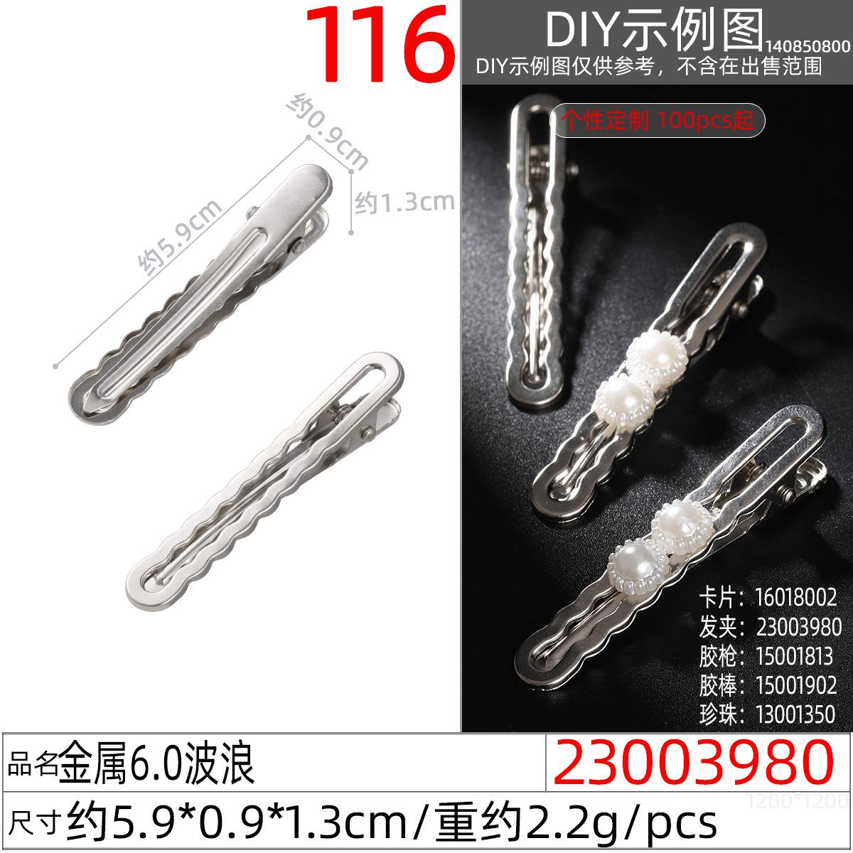 23003980#金属6.0波浪