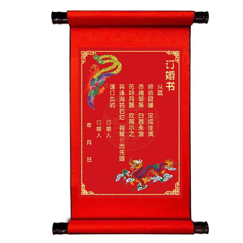 红底竖版订婚书
