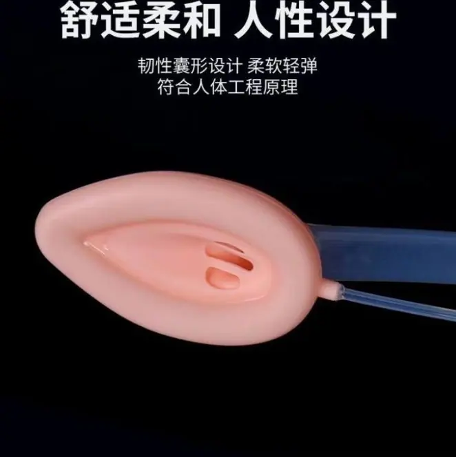 苏嘉SJ-I-5.0一次性使用喉罩气道导管建立短期非确定性人工气道